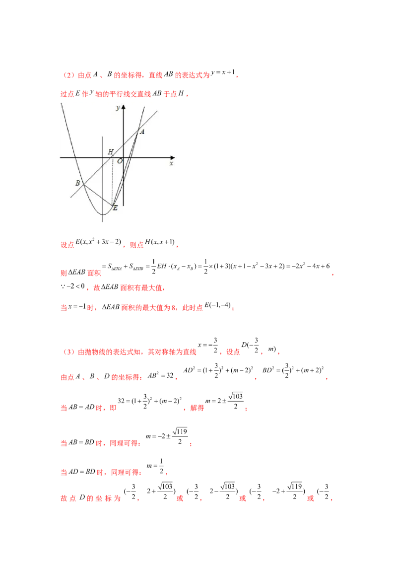 专题22.5二次函数与三角形存在性问题（强化）（解析版）_初中数学人教版_9上-初中数学人教版_07专项讲练_题型分层练九年级数学上册单元题型精练（基础题型+强化题型）（人教版）