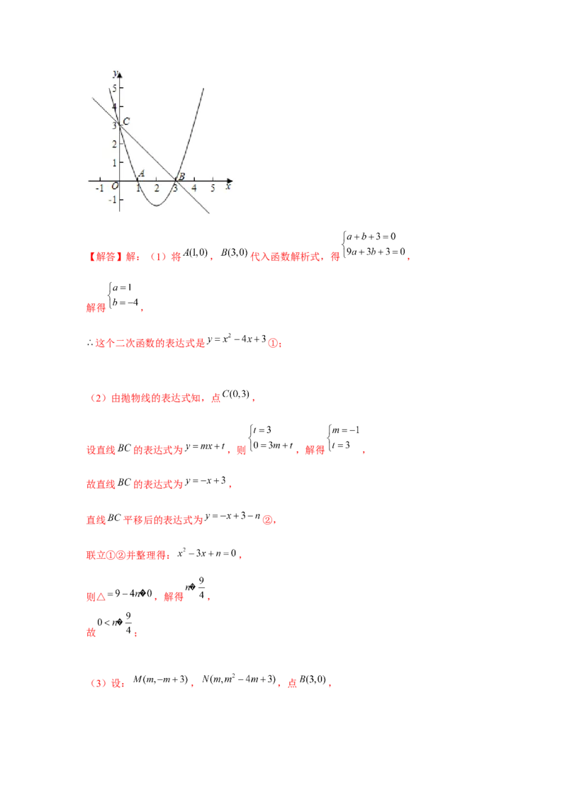 专题22.5二次函数与三角形存在性问题（强化）（解析版）_初中数学人教版_9上-初中数学人教版_07专项讲练_题型分层练九年级数学上册单元题型精练（基础题型+强化题型）（人教版）