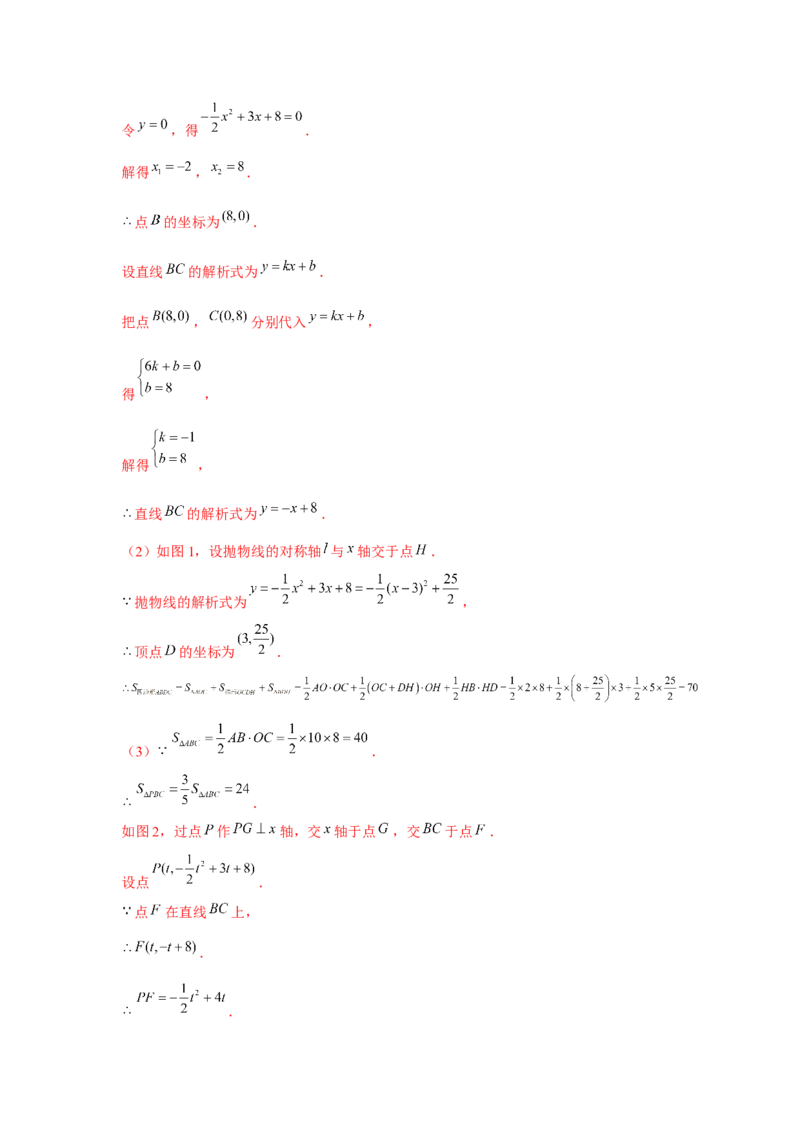 专题22.5二次函数与三角形存在性问题（强化）（解析版）_初中数学人教版_9上-初中数学人教版_07专项讲练_题型分层练九年级数学上册单元题型精练（基础题型+强化题型）（人教版）