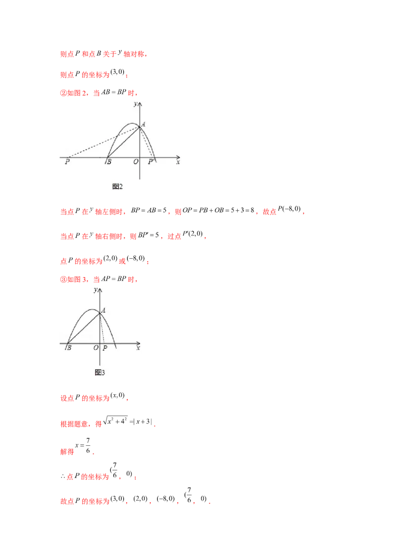 专题22.5二次函数与三角形存在性问题（强化）（解析版）_初中数学人教版_9上-初中数学人教版_07专项讲练_题型分层练九年级数学上册单元题型精练（基础题型+强化题型）（人教版）