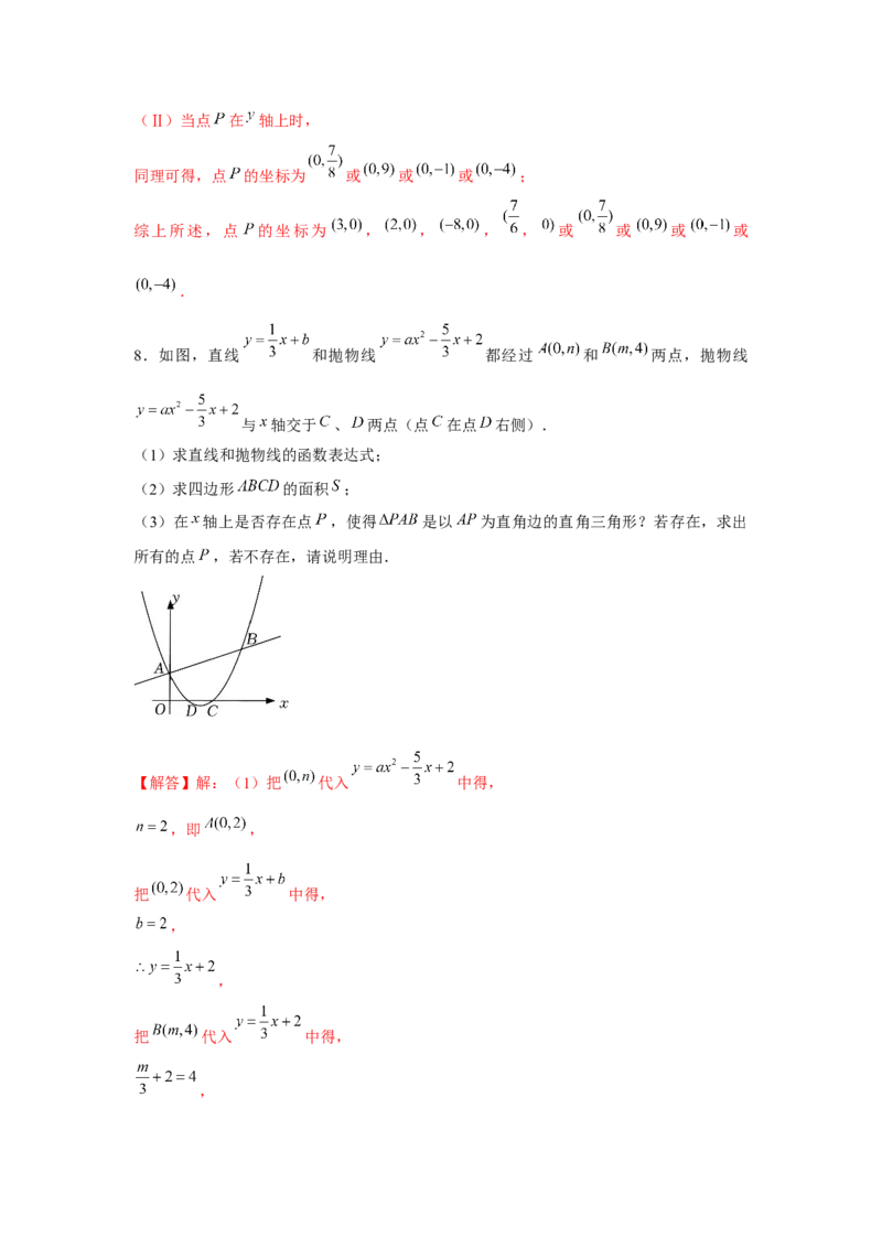 专题22.5二次函数与三角形存在性问题（强化）（解析版）_初中数学人教版_9上-初中数学人教版_07专项讲练_题型分层练九年级数学上册单元题型精练（基础题型+强化题型）（人教版）