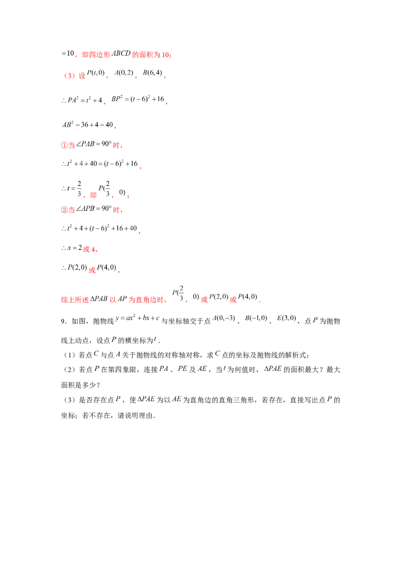 专题22.5二次函数与三角形存在性问题（强化）（解析版）_初中数学人教版_9上-初中数学人教版_07专项讲练_题型分层练九年级数学上册单元题型精练（基础题型+强化题型）（人教版）