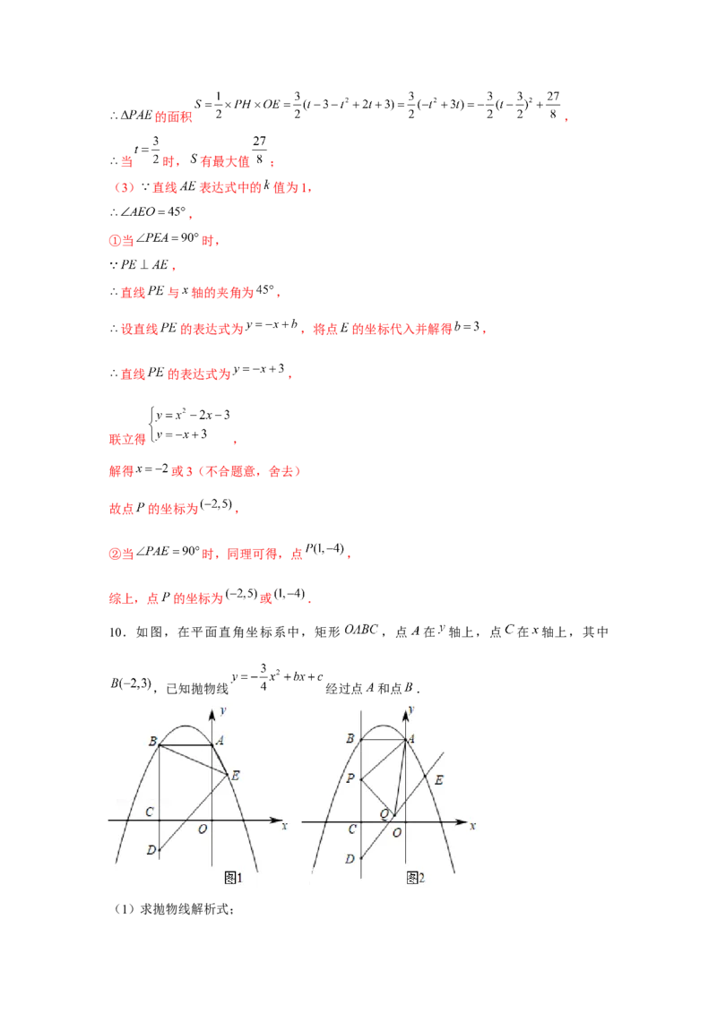 专题22.5二次函数与三角形存在性问题（强化）（解析版）_初中数学人教版_9上-初中数学人教版_07专项讲练_题型分层练九年级数学上册单元题型精练（基础题型+强化题型）（人教版）