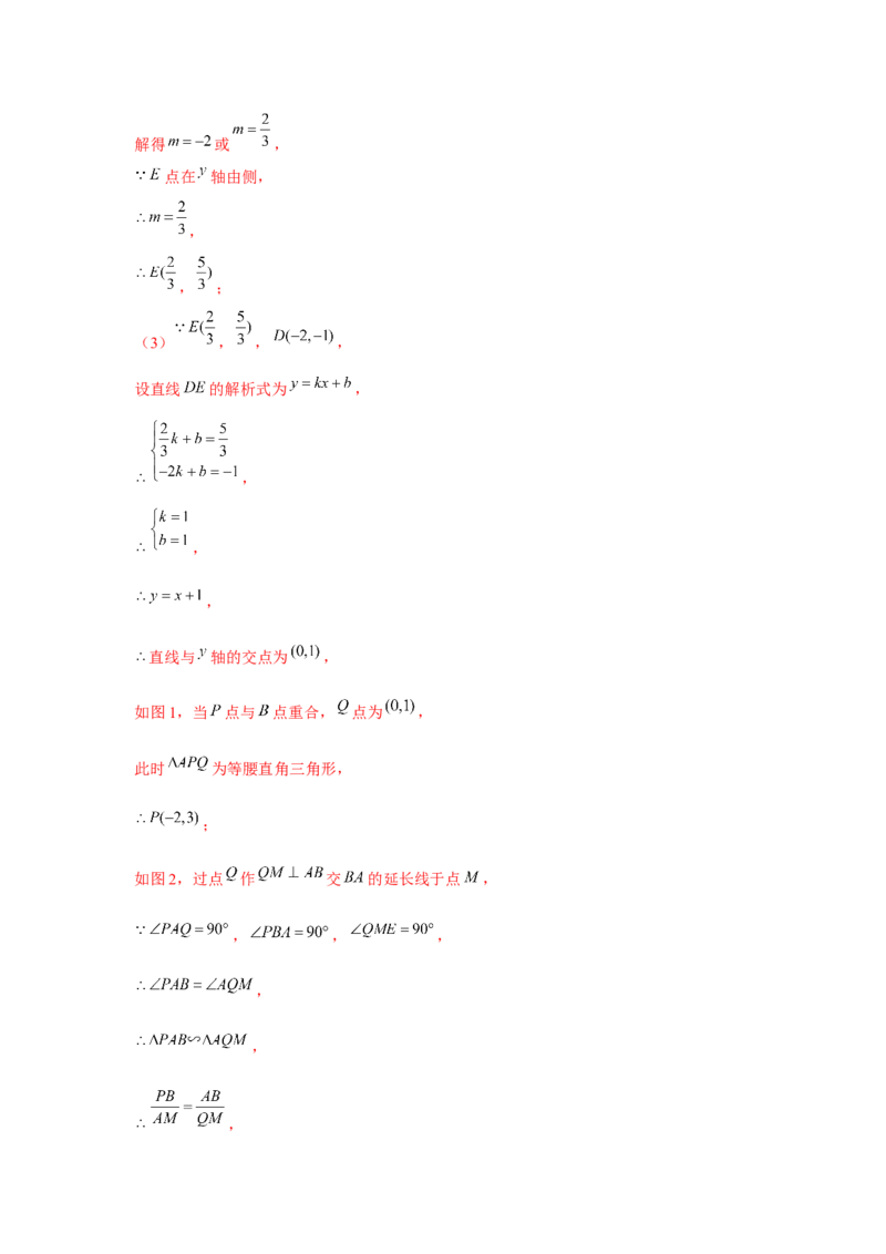 专题22.5二次函数与三角形存在性问题（强化）（解析版）_初中数学人教版_9上-初中数学人教版_07专项讲练_题型分层练九年级数学上册单元题型精练（基础题型+强化题型）（人教版）