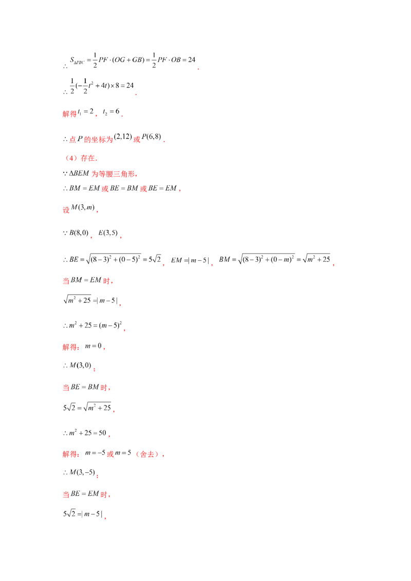 专题22.5二次函数与三角形存在性问题（强化）（解析版）_初中数学人教版_9上-初中数学人教版_07专项讲练_题型分层练九年级数学上册单元题型精练（基础题型+强化题型）（人教版）