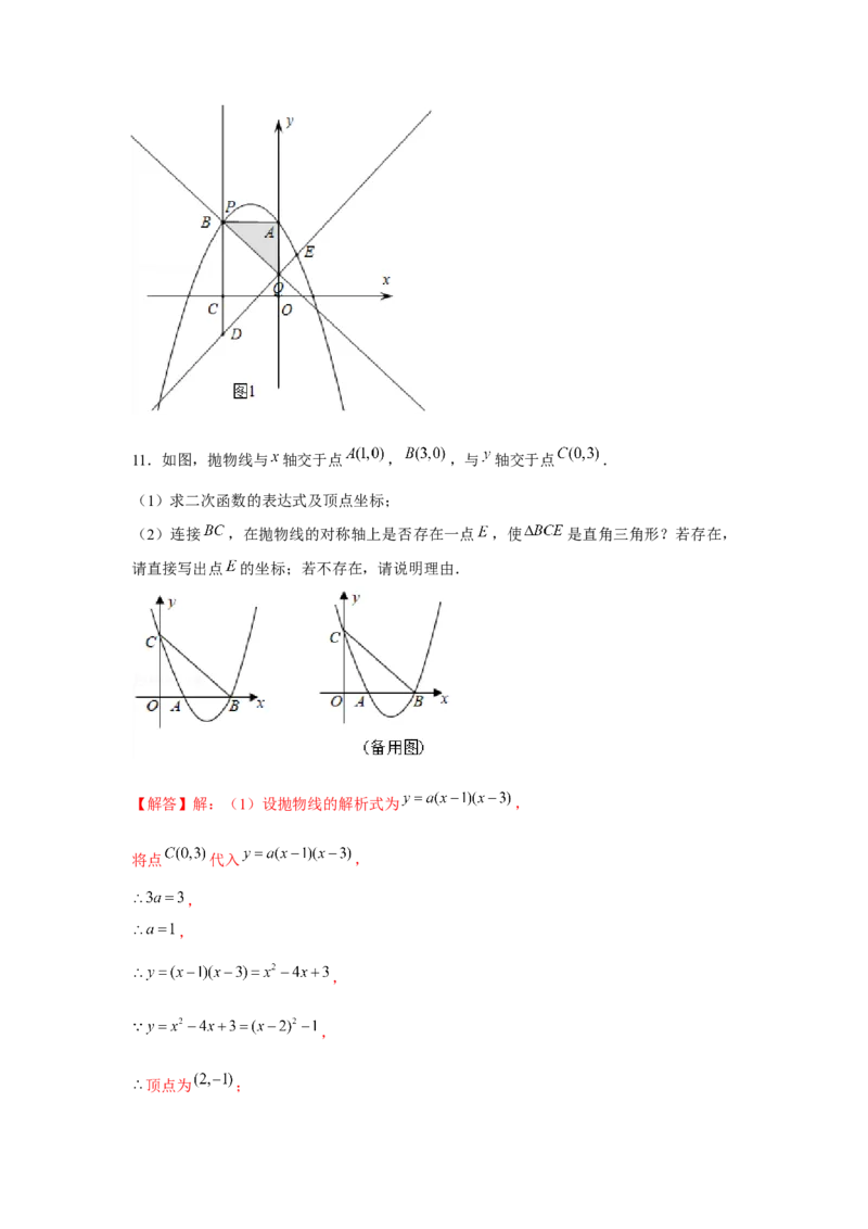 专题22.5二次函数与三角形存在性问题（强化）（解析版）_初中数学人教版_9上-初中数学人教版_07专项讲练_题型分层练九年级数学上册单元题型精练（基础题型+强化题型）（人教版）