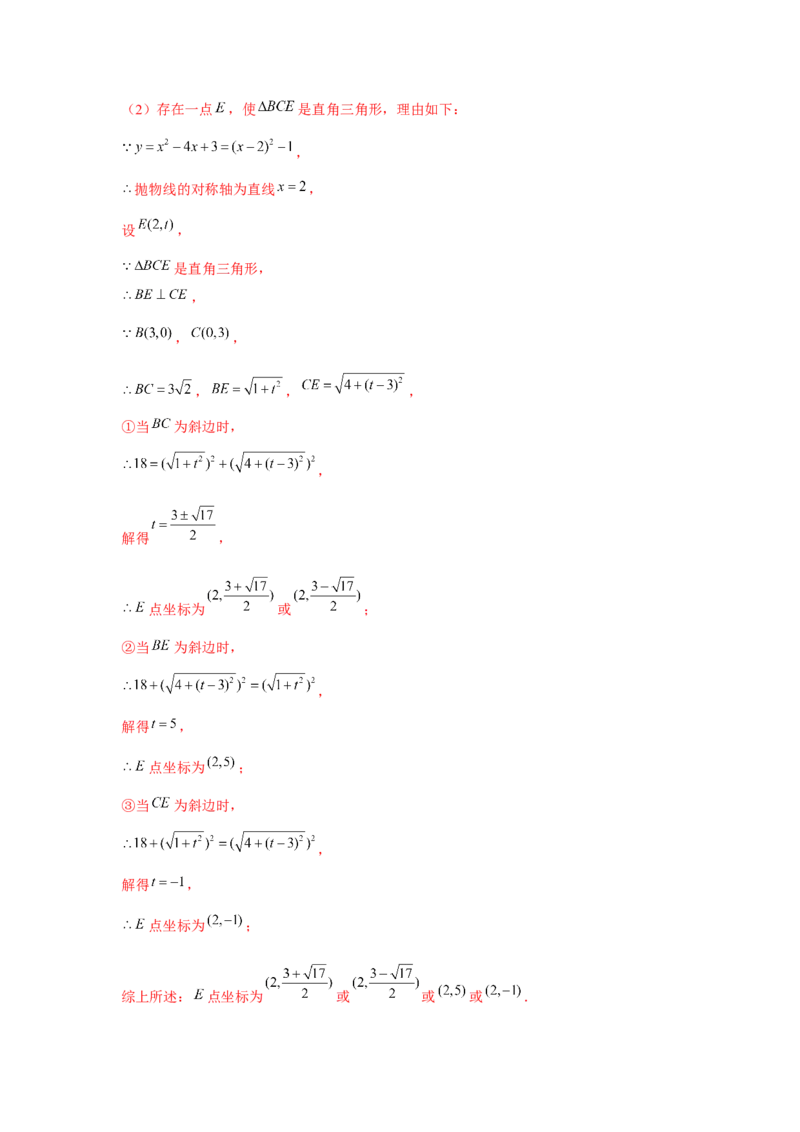 专题22.5二次函数与三角形存在性问题（强化）（解析版）_初中数学人教版_9上-初中数学人教版_07专项讲练_题型分层练九年级数学上册单元题型精练（基础题型+强化题型）（人教版）