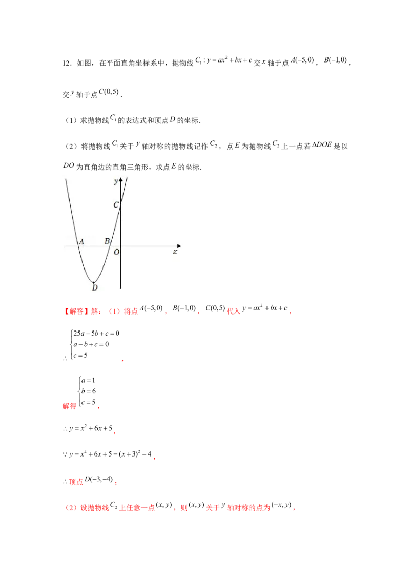 专题22.5二次函数与三角形存在性问题（强化）（解析版）_初中数学人教版_9上-初中数学人教版_07专项讲练_题型分层练九年级数学上册单元题型精练（基础题型+强化题型）（人教版）