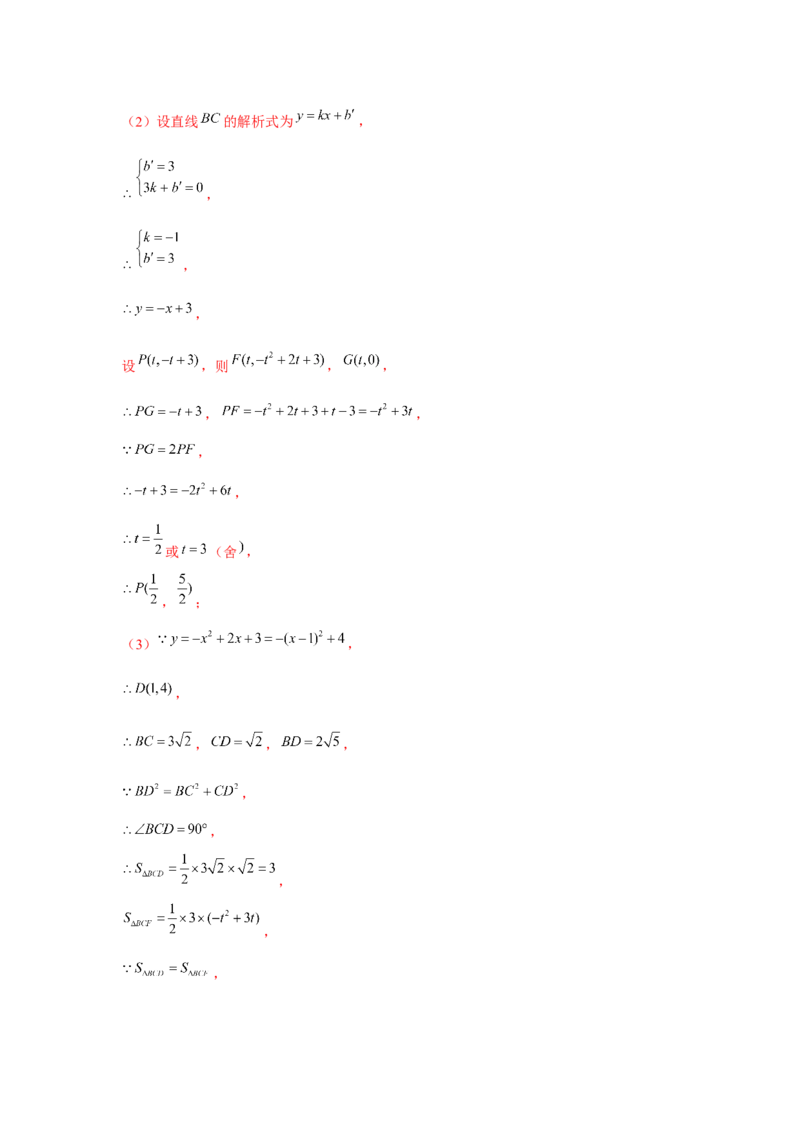 专题22.5二次函数与三角形存在性问题（强化）（解析版）_初中数学人教版_9上-初中数学人教版_07专项讲练_题型分层练九年级数学上册单元题型精练（基础题型+强化题型）（人教版）