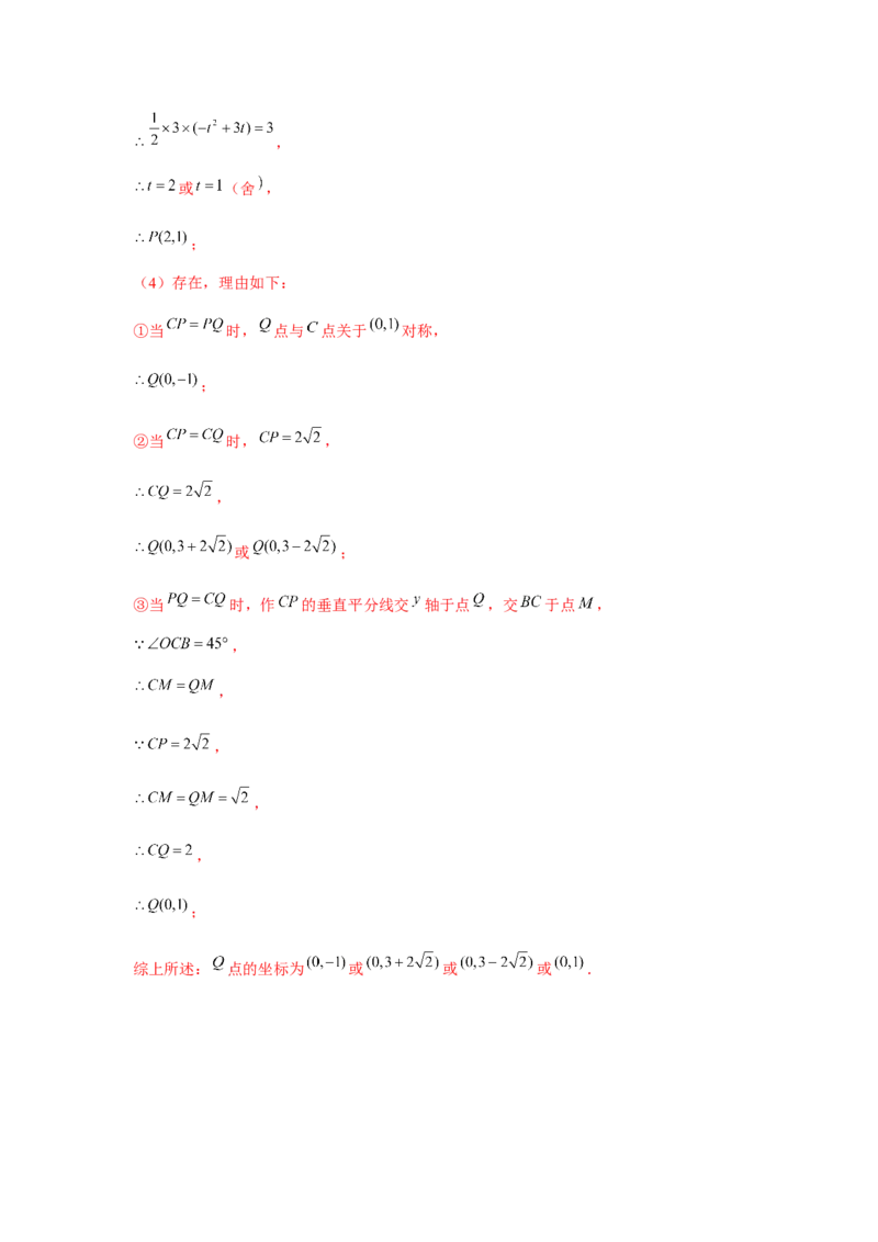 专题22.5二次函数与三角形存在性问题（强化）（解析版）_初中数学人教版_9上-初中数学人教版_07专项讲练_题型分层练九年级数学上册单元题型精练（基础题型+强化题型）（人教版）
