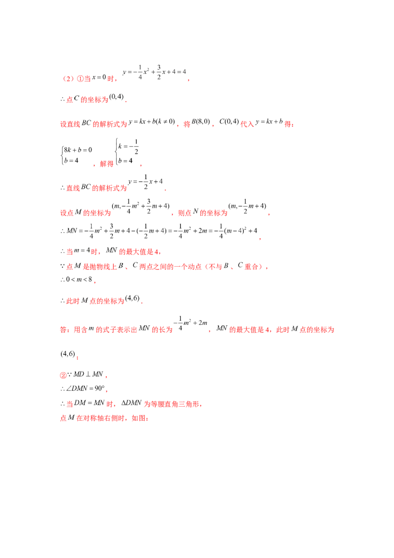 专题22.5二次函数与三角形存在性问题（强化）（解析版）_初中数学人教版_9上-初中数学人教版_07专项讲练_题型分层练九年级数学上册单元题型精练（基础题型+强化题型）（人教版）
