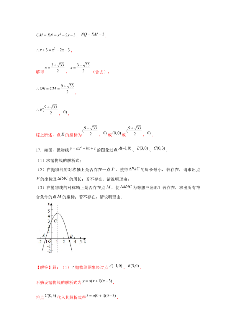 专题22.5二次函数与三角形存在性问题（强化）（解析版）_初中数学人教版_9上-初中数学人教版_07专项讲练_题型分层练九年级数学上册单元题型精练（基础题型+强化题型）（人教版）