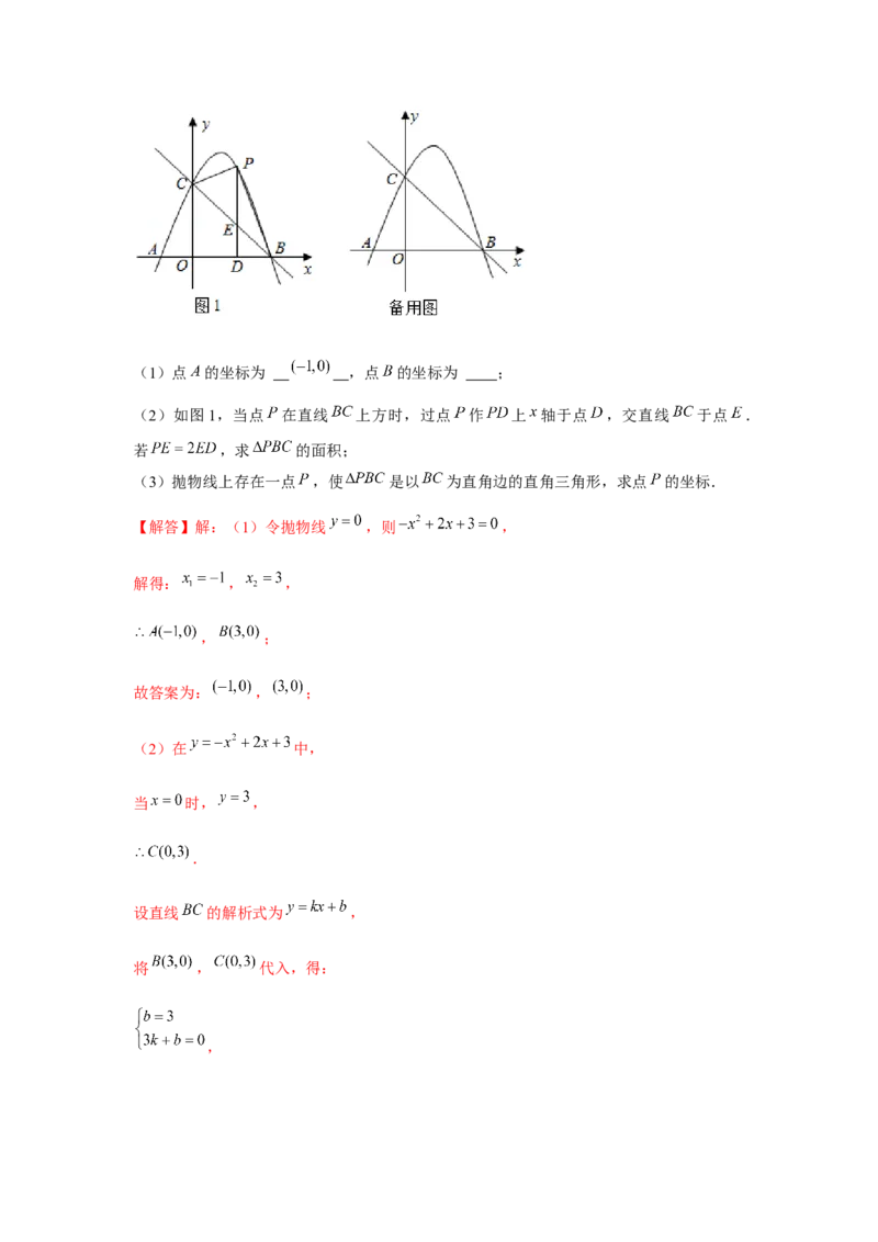 专题22.5二次函数与三角形存在性问题（强化）（解析版）_初中数学人教版_9上-初中数学人教版_07专项讲练_题型分层练九年级数学上册单元题型精练（基础题型+强化题型）（人教版）