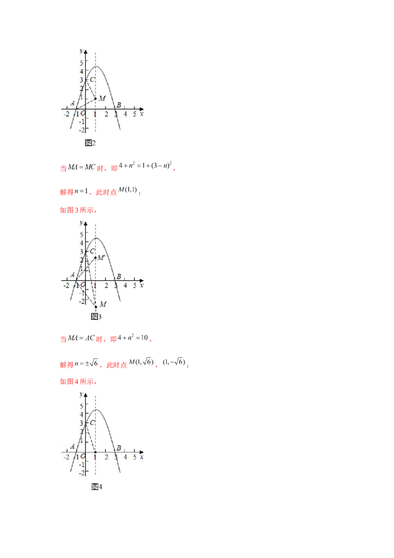 专题22.5二次函数与三角形存在性问题（强化）（解析版）_初中数学人教版_9上-初中数学人教版_07专项讲练_题型分层练九年级数学上册单元题型精练（基础题型+强化题型）（人教版）