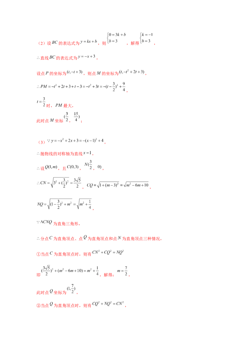 专题22.5二次函数与三角形存在性问题（强化）（解析版）_初中数学人教版_9上-初中数学人教版_07专项讲练_题型分层练九年级数学上册单元题型精练（基础题型+强化题型）（人教版）