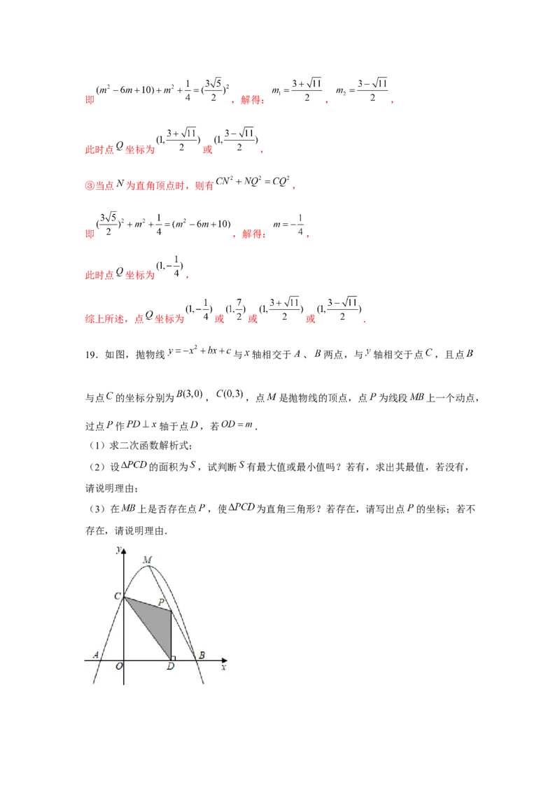 专题22.5二次函数与三角形存在性问题（强化）（解析版）_初中数学人教版_9上-初中数学人教版_07专项讲练_题型分层练九年级数学上册单元题型精练（基础题型+强化题型）（人教版）