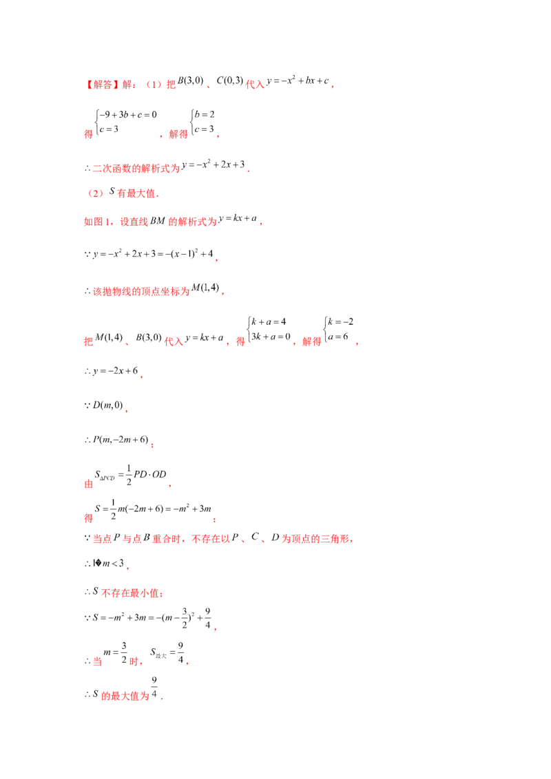 专题22.5二次函数与三角形存在性问题（强化）（解析版）_初中数学人教版_9上-初中数学人教版_07专项讲练_题型分层练九年级数学上册单元题型精练（基础题型+强化题型）（人教版）