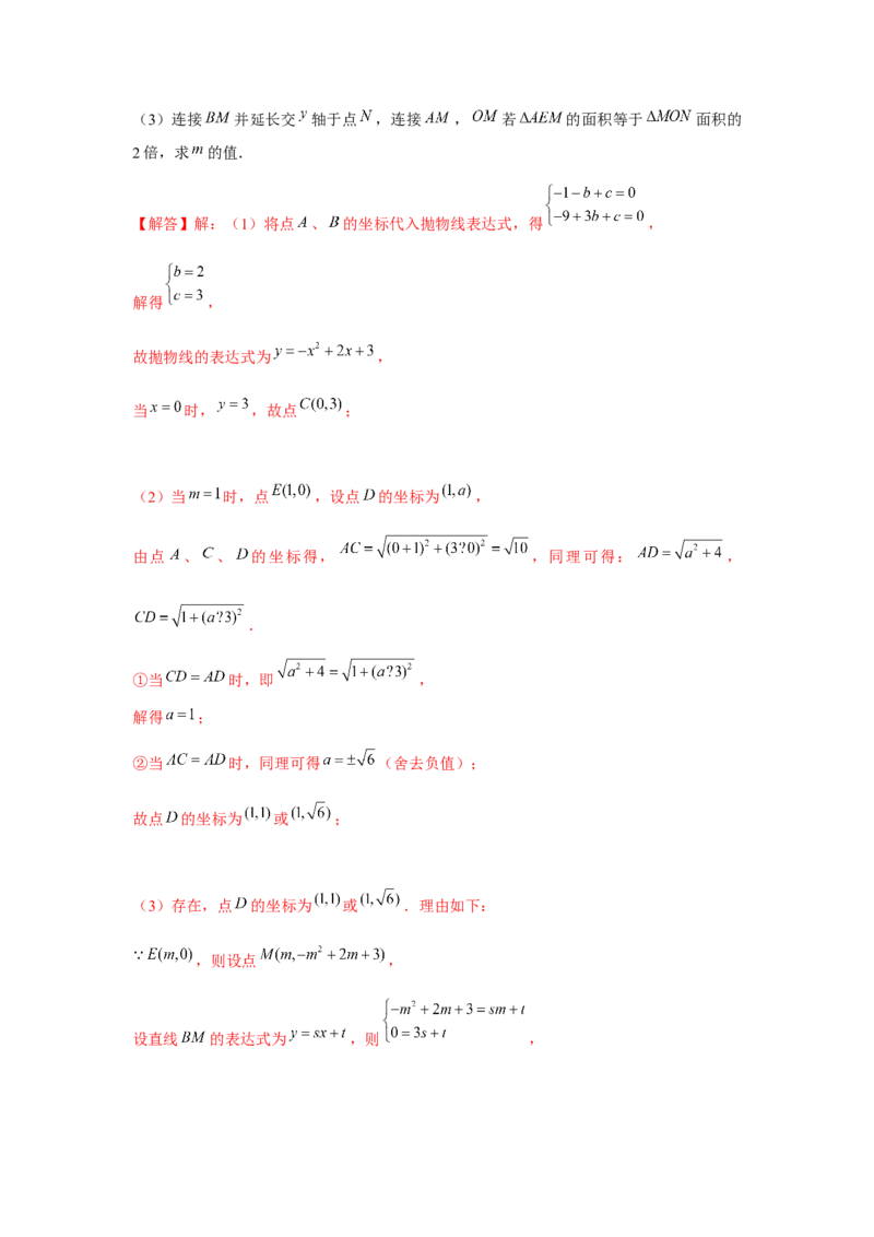 专题22.5二次函数与三角形存在性问题（强化）（解析版）_初中数学人教版_9上-初中数学人教版_07专项讲练_题型分层练九年级数学上册单元题型精练（基础题型+强化题型）（人教版）