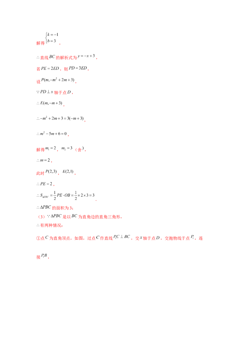 专题22.5二次函数与三角形存在性问题（强化）（解析版）_初中数学人教版_9上-初中数学人教版_07专项讲练_题型分层练九年级数学上册单元题型精练（基础题型+强化题型）（人教版）