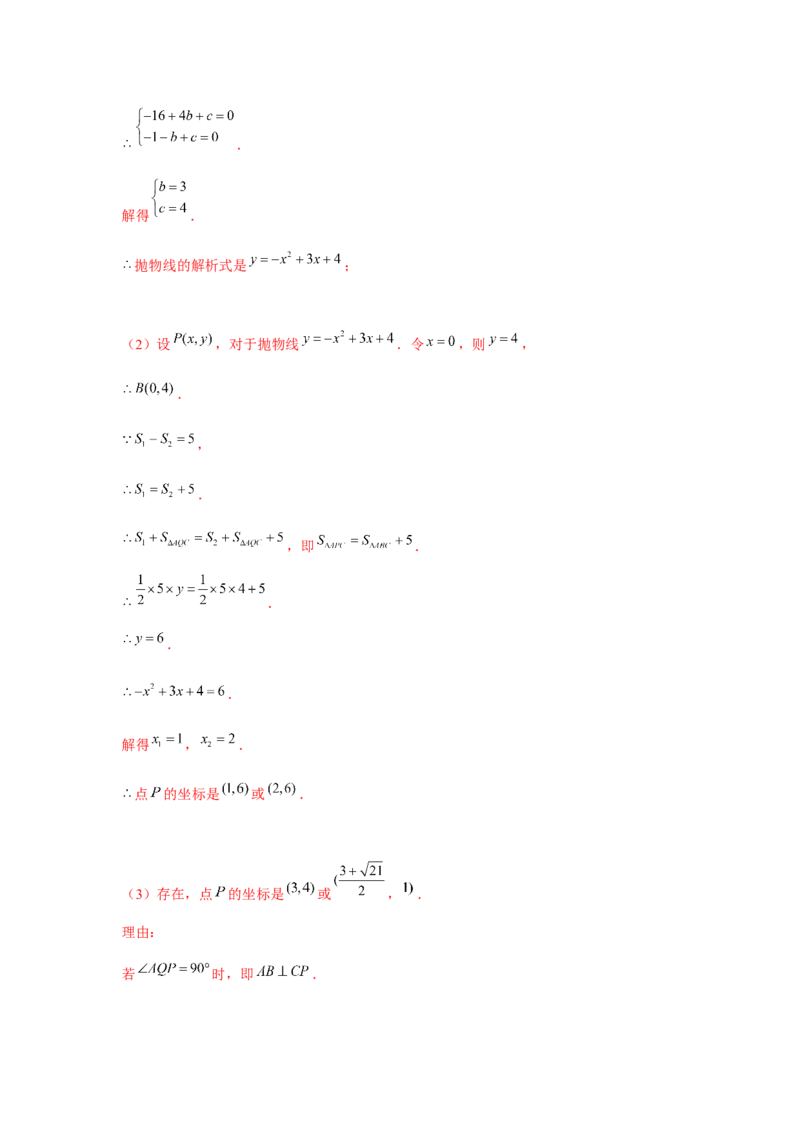专题22.5二次函数与三角形存在性问题（强化）（解析版）_初中数学人教版_9上-初中数学人教版_07专项讲练_题型分层练九年级数学上册单元题型精练（基础题型+强化题型）（人教版）