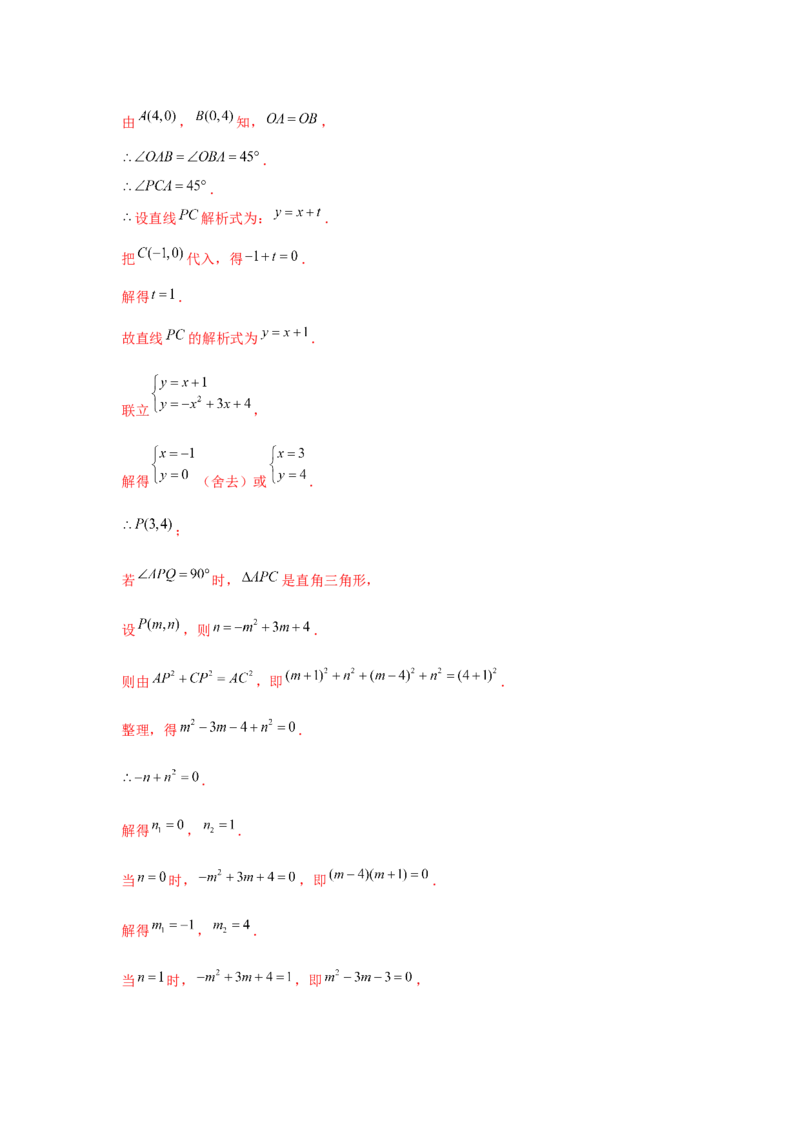专题22.5二次函数与三角形存在性问题（强化）（解析版）_初中数学人教版_9上-初中数学人教版_07专项讲练_题型分层练九年级数学上册单元题型精练（基础题型+强化题型）（人教版）