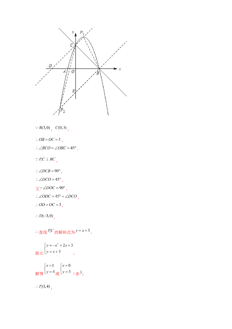 专题22.5二次函数与三角形存在性问题（强化）（解析版）_初中数学人教版_9上-初中数学人教版_07专项讲练_题型分层练九年级数学上册单元题型精练（基础题型+强化题型）（人教版）
