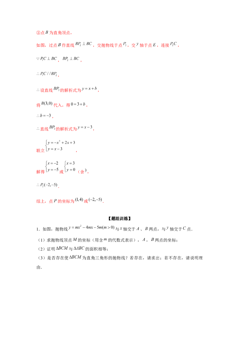 专题22.5二次函数与三角形存在性问题（强化）（解析版）_初中数学人教版_9上-初中数学人教版_07专项讲练_题型分层练九年级数学上册单元题型精练（基础题型+强化题型）（人教版）