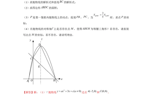 专题22.5二次函数与三角形存在性问题（强化）（解析版）_初中数学人教版_9上-初中数学人教版_07专项讲练_题型分层练九年级数学上册单元题型精练（基础题型+强化题型）（人教版）