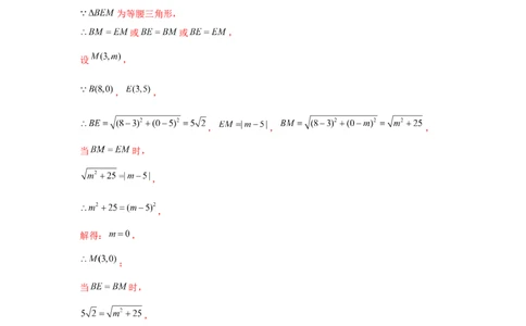 专题22.5二次函数与三角形存在性问题（强化）（解析版）_初中数学人教版_9上-初中数学人教版_07专项讲练_题型分层练九年级数学上册单元题型精练（基础题型+强化题型）（人教版）