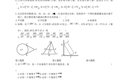 浙江省杭州市2019年中考数学真题试题_初中数学_九年级数学下册（人教版）_全国各地数学中考真题_2019年全国中考数学真题206份