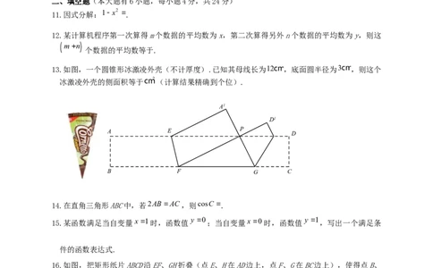 浙江省杭州市2019年中考数学真题试题_初中数学_九年级数学下册（人教版）_全国各地数学中考真题_2019年全国中考数学真题206份