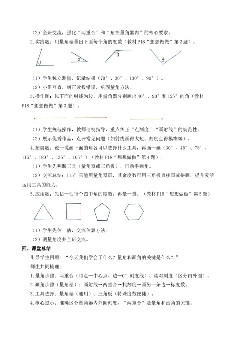 第一单元第6课时角的度量及画角（教学设计）数学苏教版三年级下册（新教材）_A151三年级下册数学（苏教版）_2026春新版_第一套_01.教学设计