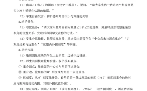 第一单元第6课时角的度量及画角（教学设计）数学苏教版三年级下册（新教材）_A151三年级下册数学（苏教版）_2026春新版_第一套_01.教学设计