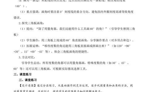 第一单元第6课时角的度量及画角（教学设计）数学苏教版三年级下册（新教材）_A151三年级下册数学（苏教版）_2026春新版_第一套_01.教学设计