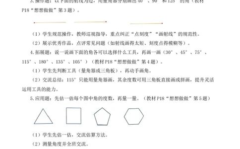 第一单元第6课时角的度量及画角（教学设计）数学苏教版三年级下册（新教材）_A151三年级下册数学（苏教版）_2026春新版_第一套_01.教学设计