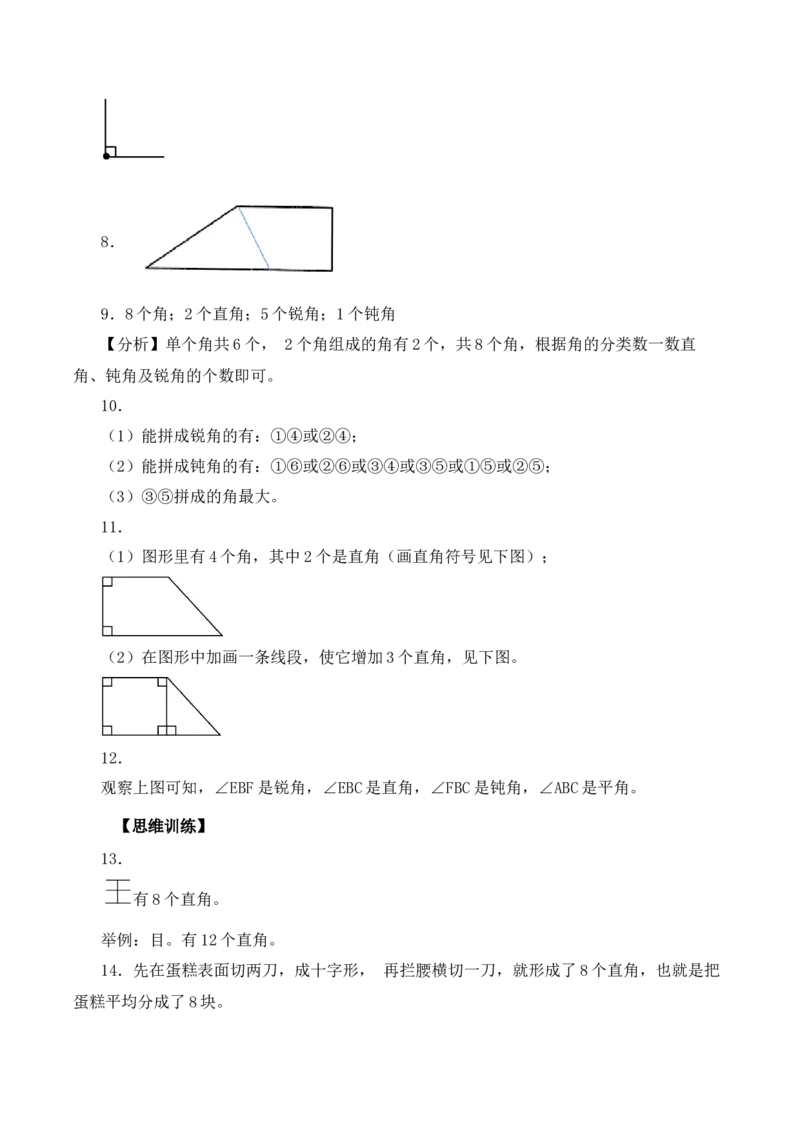 第一单元第4课时角的分类（分层作业）数学苏教版三年级下册（新教材）_A151三年级下册数学（苏教版）_2026春新版_第一套_02.分层作业
