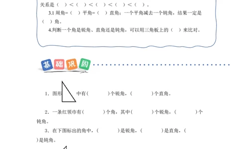 第一单元第4课时角的分类（分层作业）数学苏教版三年级下册（新教材）_A151三年级下册数学（苏教版）_2026春新版_第一套_02.分层作业