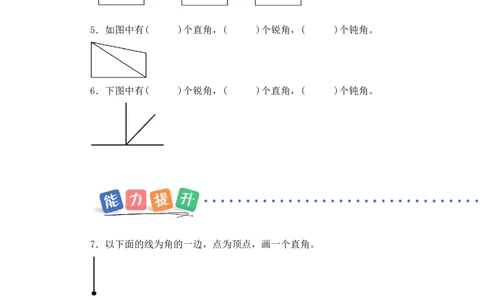 第一单元第4课时角的分类（分层作业）数学苏教版三年级下册（新教材）_A151三年级下册数学（苏教版）_2026春新版_第一套_02.分层作业