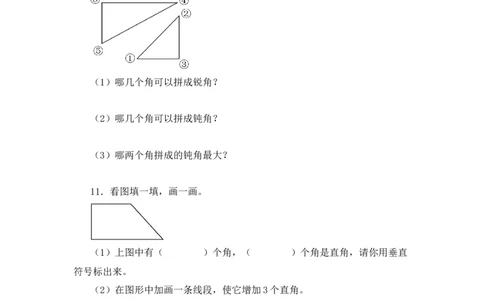 第一单元第4课时角的分类（分层作业）数学苏教版三年级下册（新教材）_A151三年级下册数学（苏教版）_2026春新版_第一套_02.分层作业