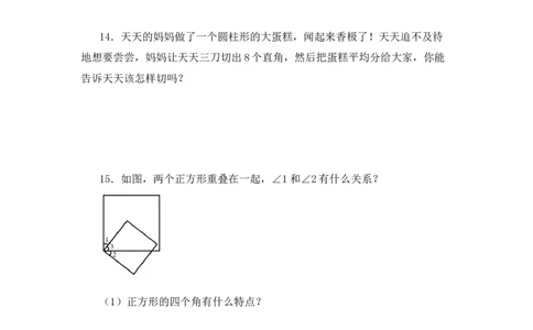 第一单元第4课时角的分类（分层作业）数学苏教版三年级下册（新教材）_A151三年级下册数学（苏教版）_2026春新版_第一套_02.分层作业