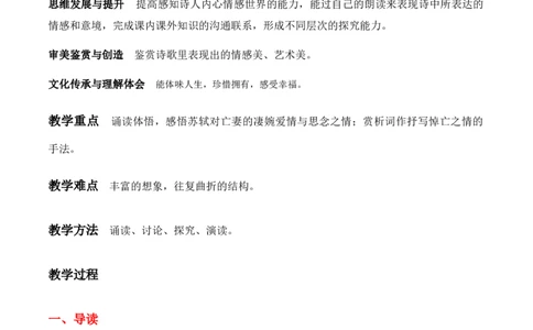 绿地工作室《江城子&middot;乙卯正月二十日记梦》（教学设计）高中语文选择性必修上册同步教学（统编新版）_高语_高中语文_必修上册_高中语文全套资料说课稿_教案第2套