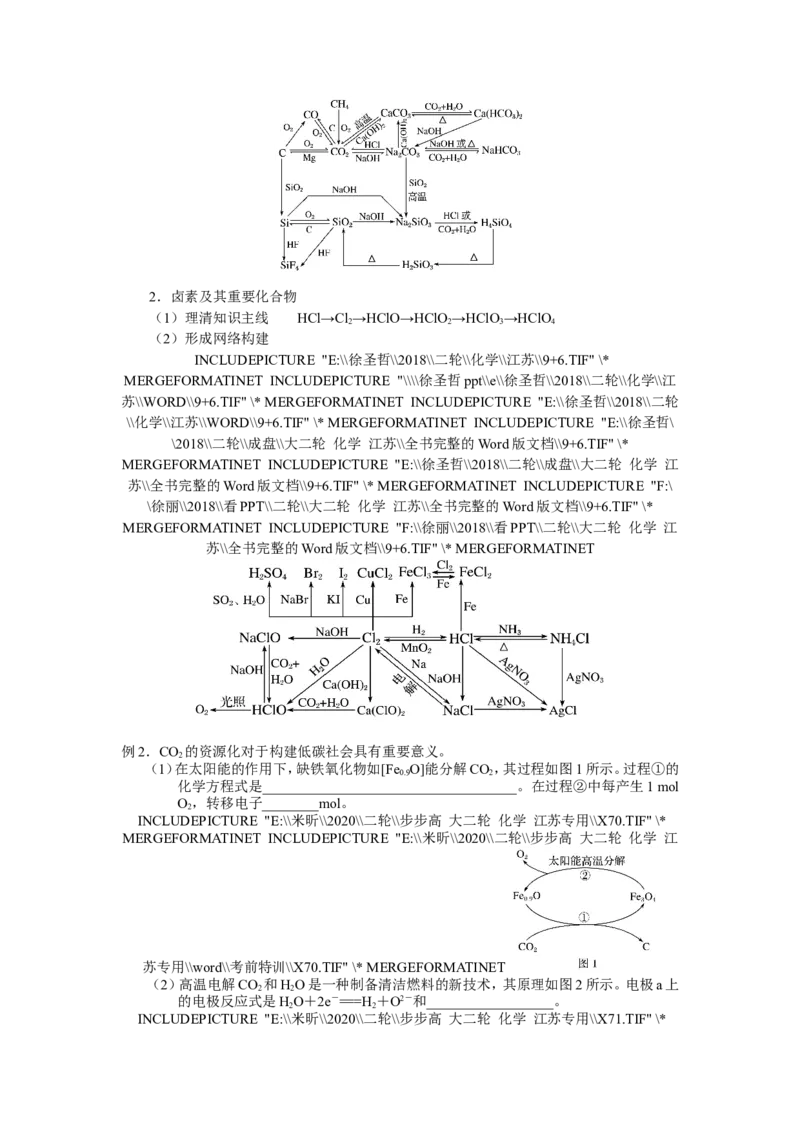 2025届高三化学一轮专题复习讲义（18）-专题四第三讲非金属及其化合物（一）_05高考化学_2025年新高考资料_一轮复习_2025届高三化学一轮专题复习讲义（完结）