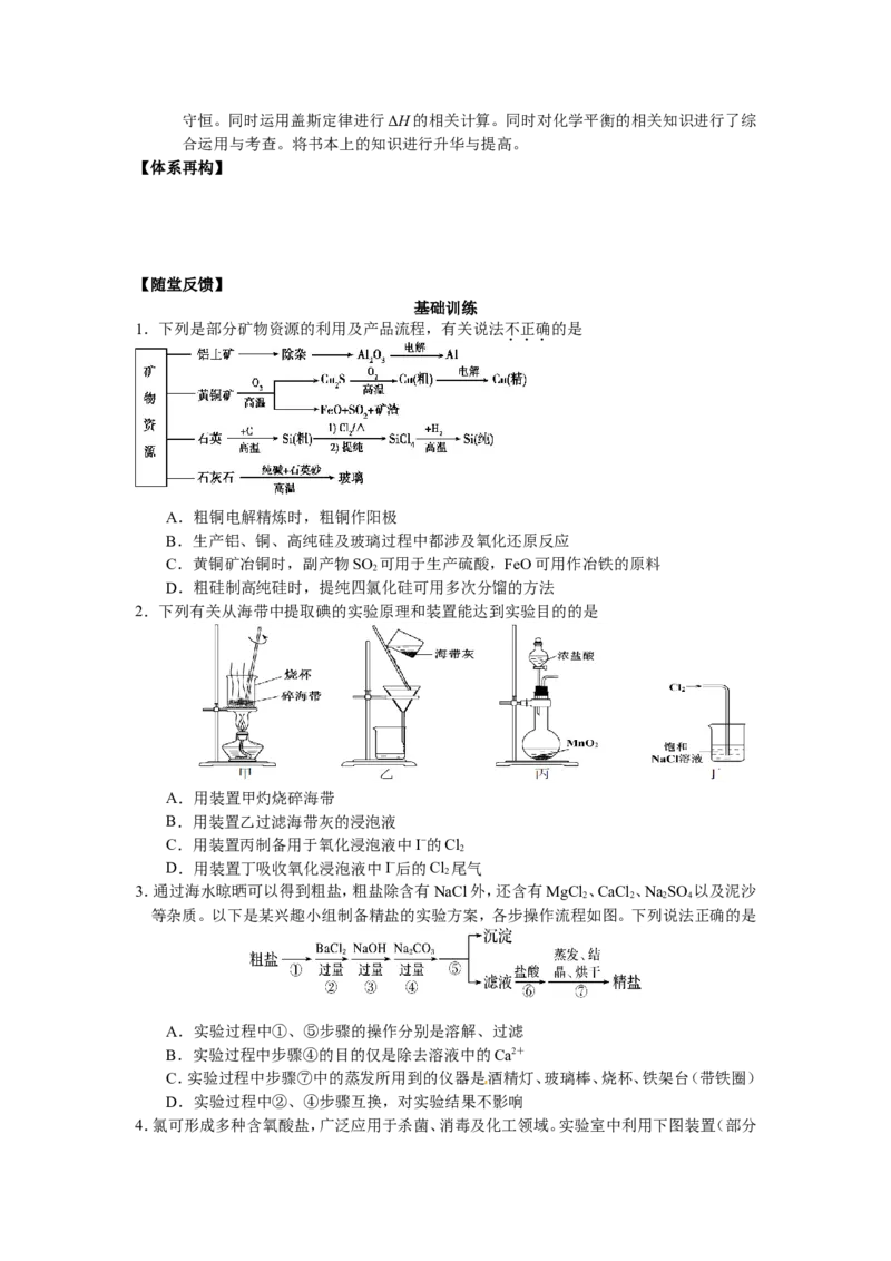 2025届高三化学一轮专题复习讲义（18）-专题四第三讲非金属及其化合物（一）_05高考化学_2025年新高考资料_一轮复习_2025届高三化学一轮专题复习讲义（完结）