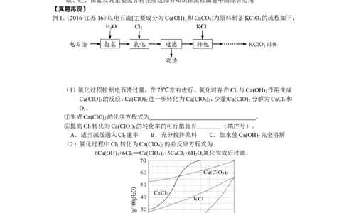 2025届高三化学一轮专题复习讲义（18）-专题四第三讲非金属及其化合物（一）_05高考化学_2025年新高考资料_一轮复习_2025届高三化学一轮专题复习讲义（完结）