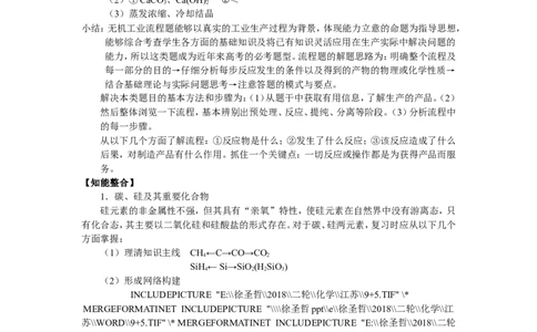 2025届高三化学一轮专题复习讲义（18）-专题四第三讲非金属及其化合物（一）_05高考化学_2025年新高考资料_一轮复习_2025届高三化学一轮专题复习讲义（完结）