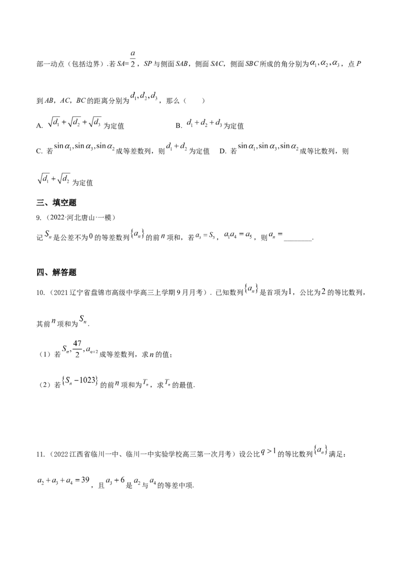 考点14等差数列与等比数列（核心考点讲与练）-2023年高考数学一轮复习核心考点讲与练（新高考专用）(原卷版）_2.2025数学总复习_2023年新高考资料_一轮复习