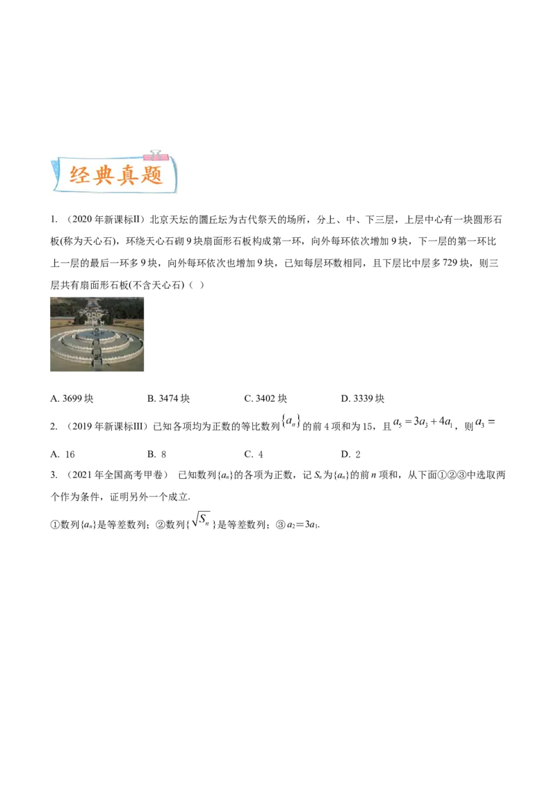 考点14等差数列与等比数列（核心考点讲与练）-2023年高考数学一轮复习核心考点讲与练（新高考专用）(原卷版）_2.2025数学总复习_2023年新高考资料_一轮复习