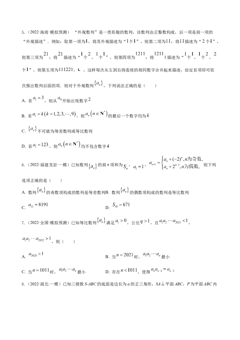 考点14等差数列与等比数列（核心考点讲与练）-2023年高考数学一轮复习核心考点讲与练（新高考专用）(原卷版）_2.2025数学总复习_2023年新高考资料_一轮复习