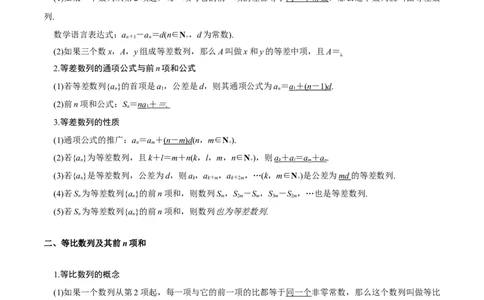 考点14等差数列与等比数列（核心考点讲与练）-2023年高考数学一轮复习核心考点讲与练（新高考专用）(原卷版）_2.2025数学总复习_2023年新高考资料_一轮复习