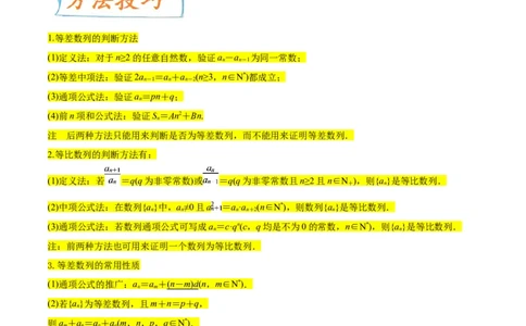 考点14等差数列与等比数列（核心考点讲与练）-2023年高考数学一轮复习核心考点讲与练（新高考专用）(原卷版）_2.2025数学总复习_2023年新高考资料_一轮复习